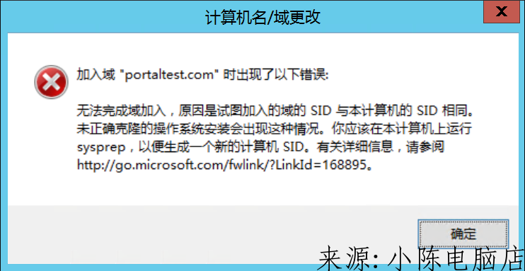 Windows server 2012 R2 解决“无法完成域加入，原因是试图加入的域的SID与本计算机的SID相同。